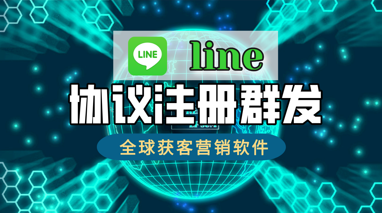 当涉及到Line营销时的实战技巧营销策略