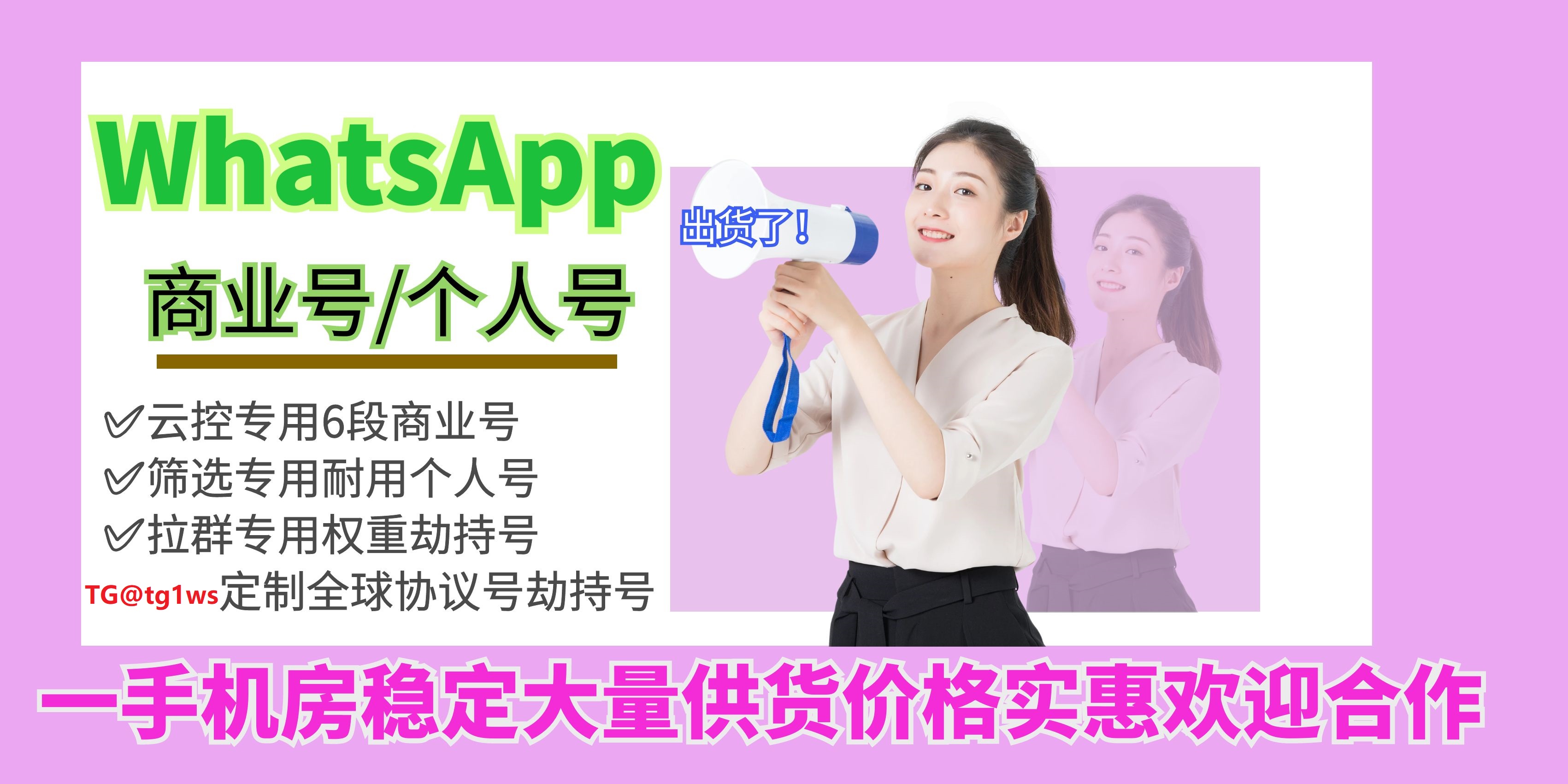 WhatsApp营销软件：拓展市场，促进交易转化