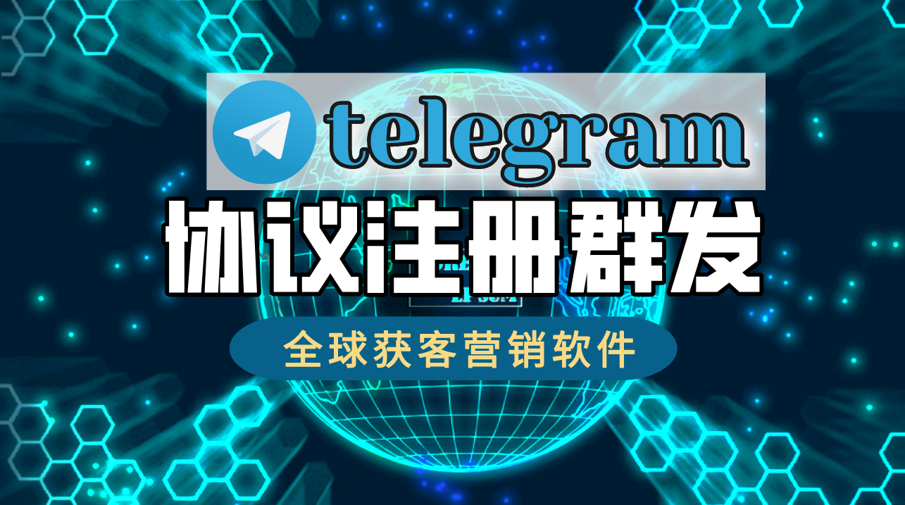 有了商海客telegram群发器，做电报营销，将乘风破浪