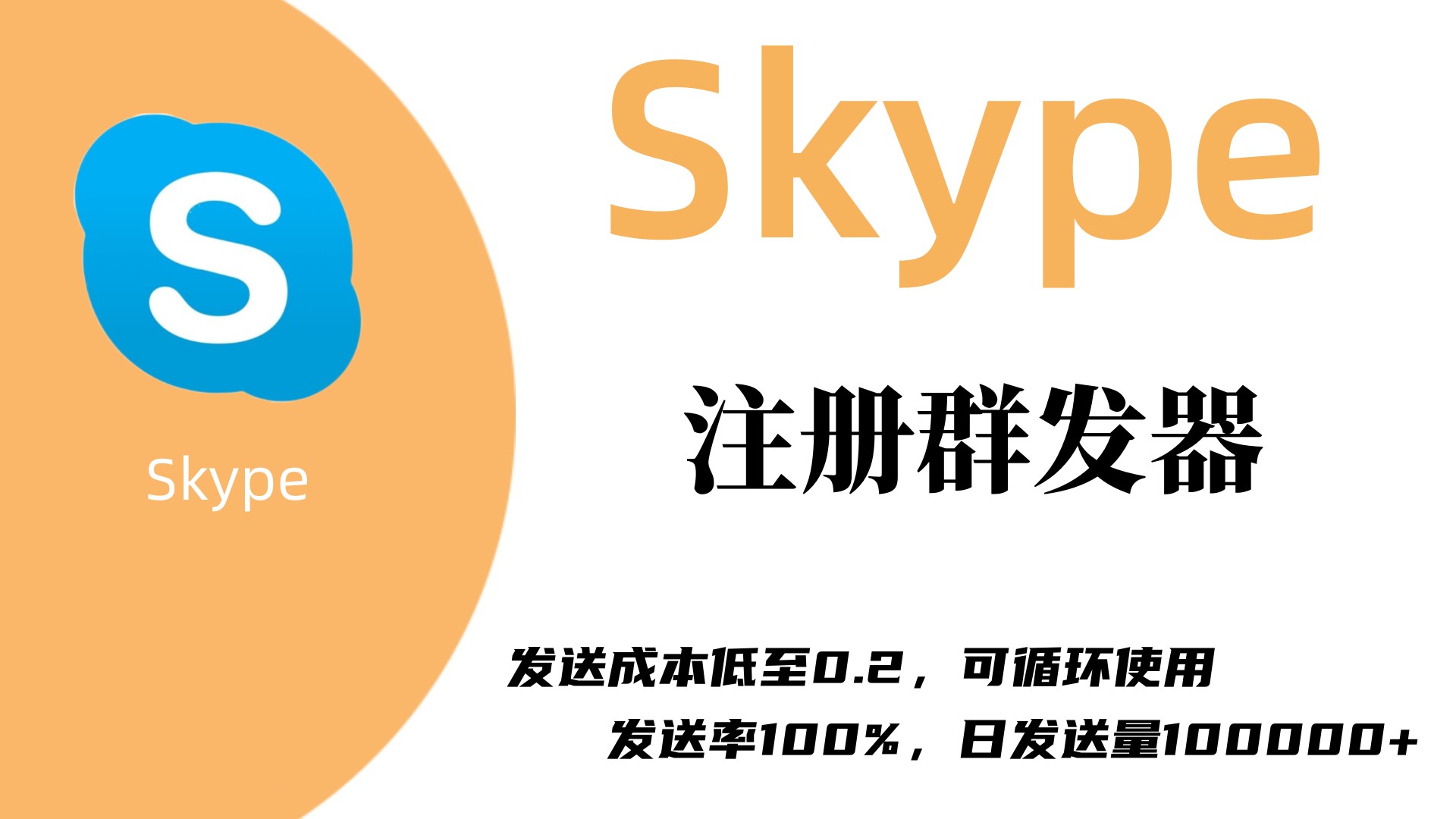 用Skype拉群，让营销更高效！