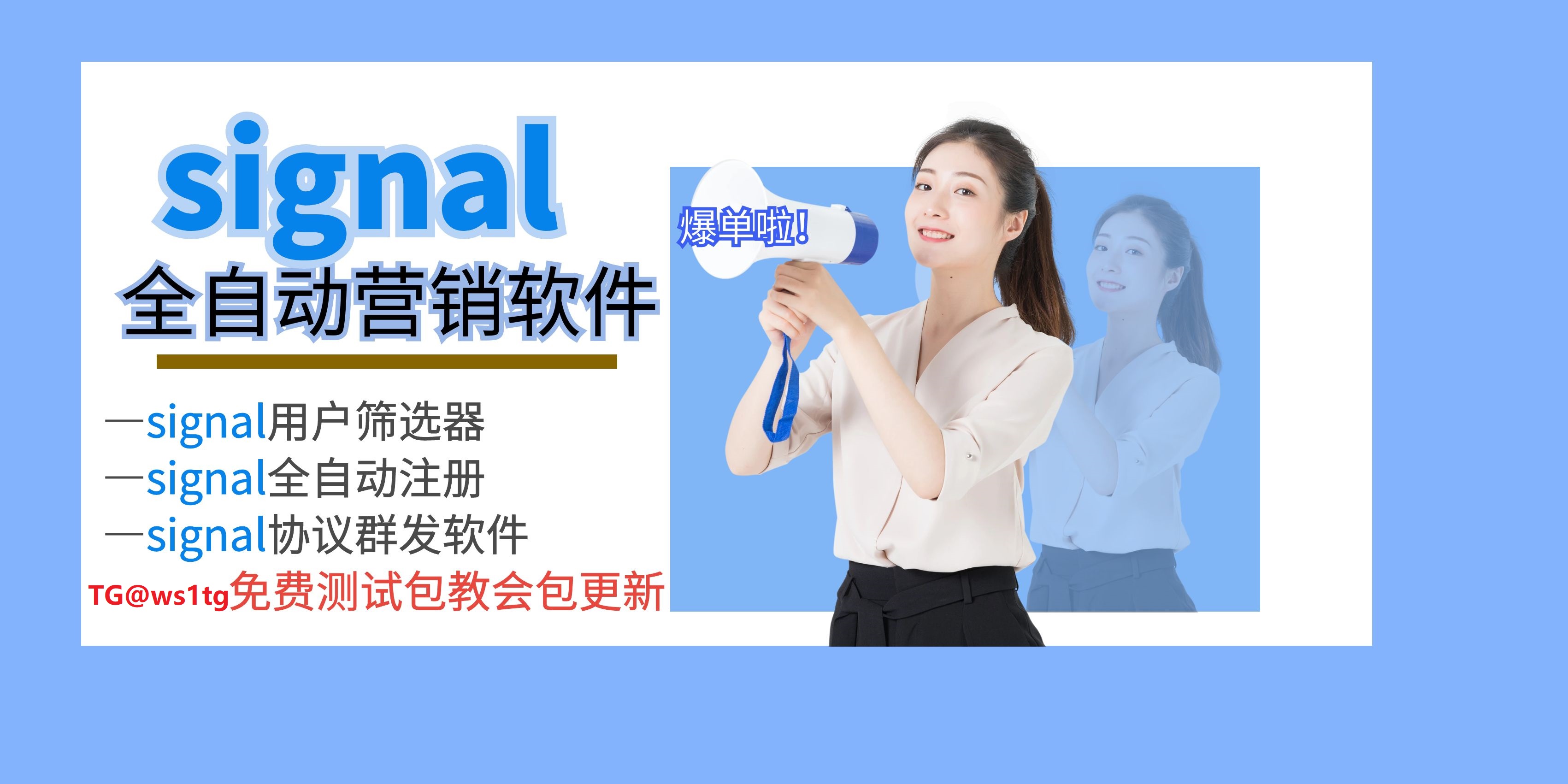 掌握Signal群发协议的使用规定：确保合规、有效推广！