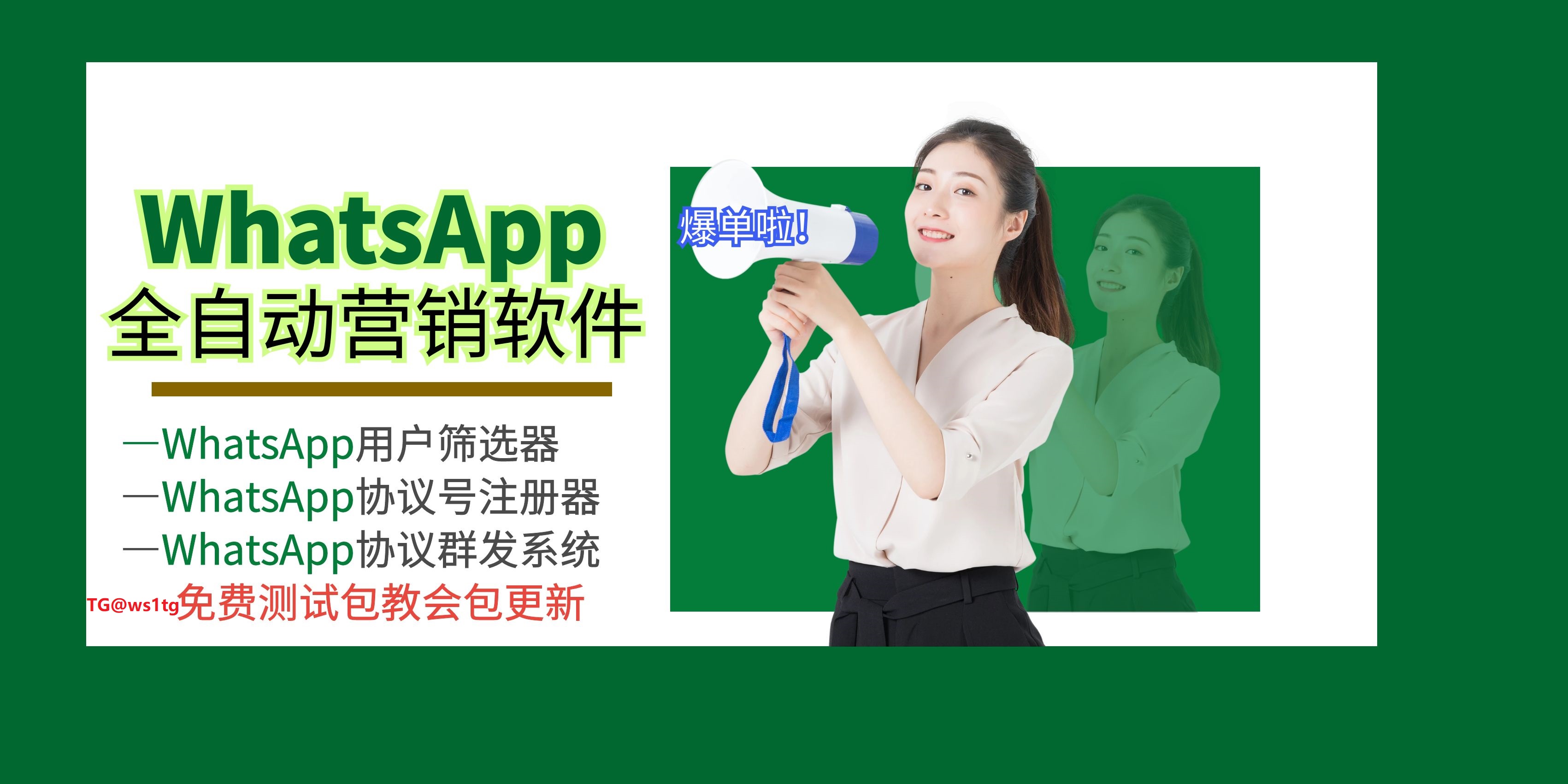 跨境whatsapp群控：自动批量信息群发软件　