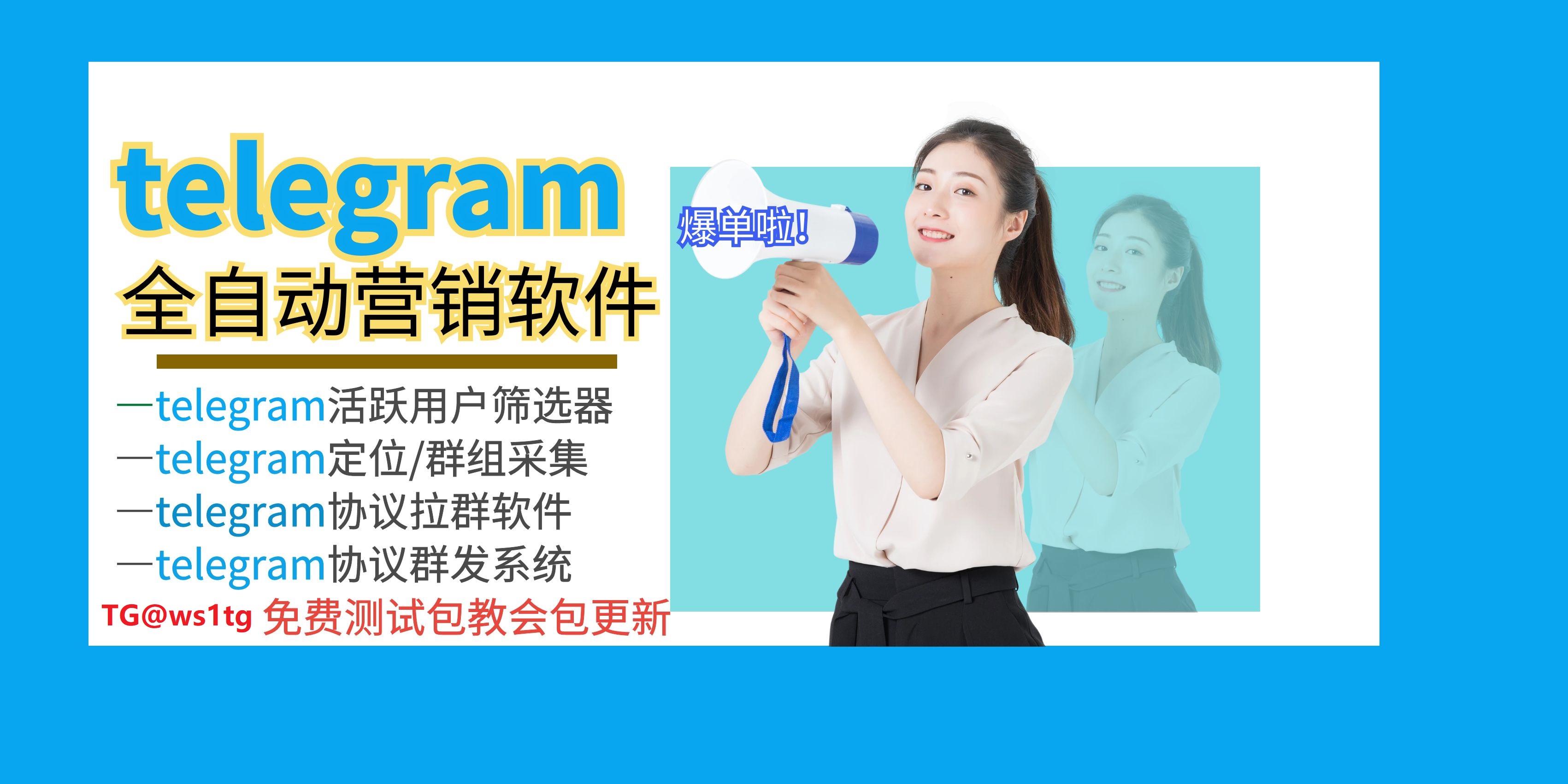 telegram飞机群发营销引流软件，多线程协议批量群发吸客系统